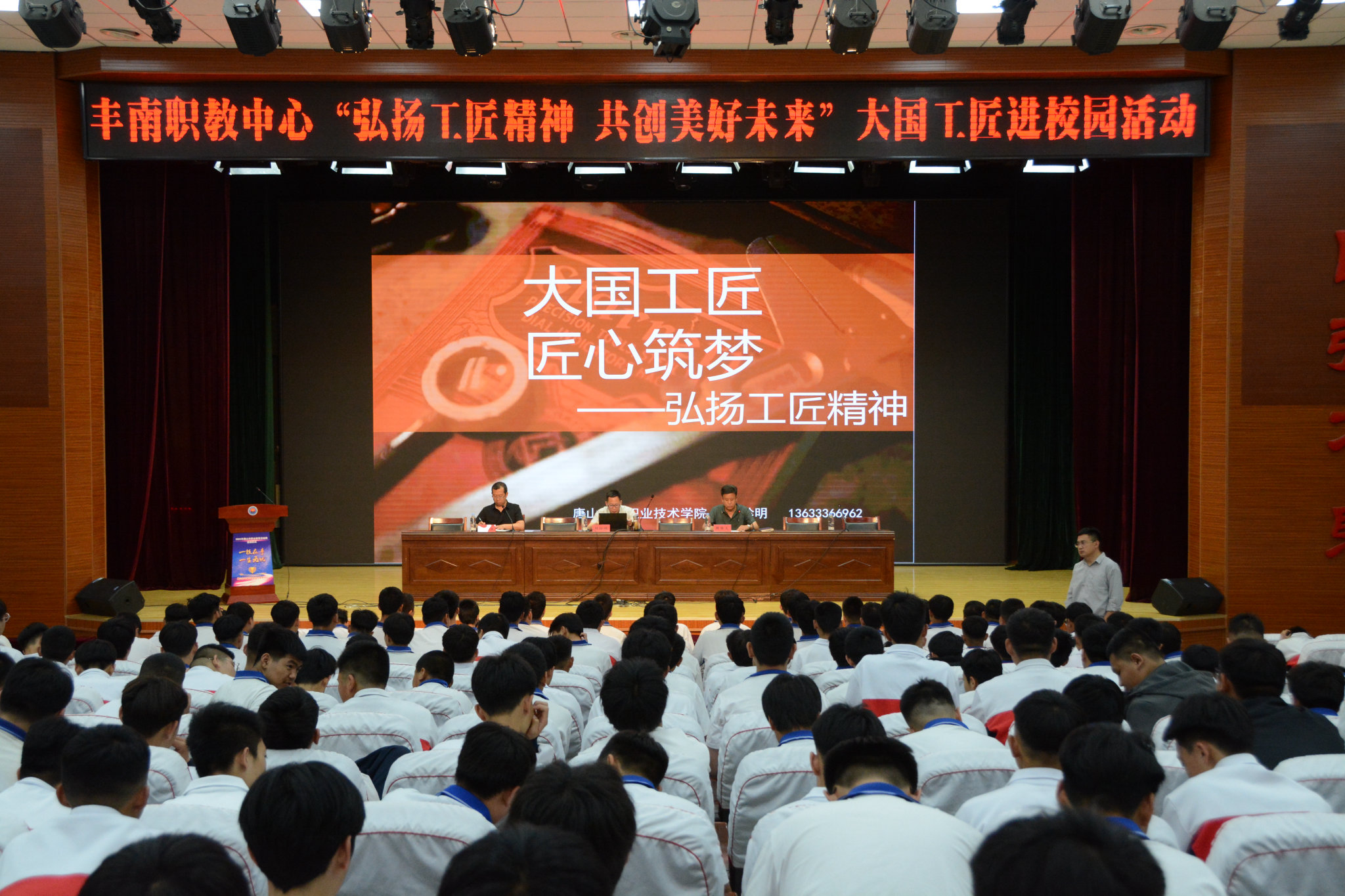 弘扬工匠精神 共建美好未来——丰南职教中心举行“大国工匠进校园活动”