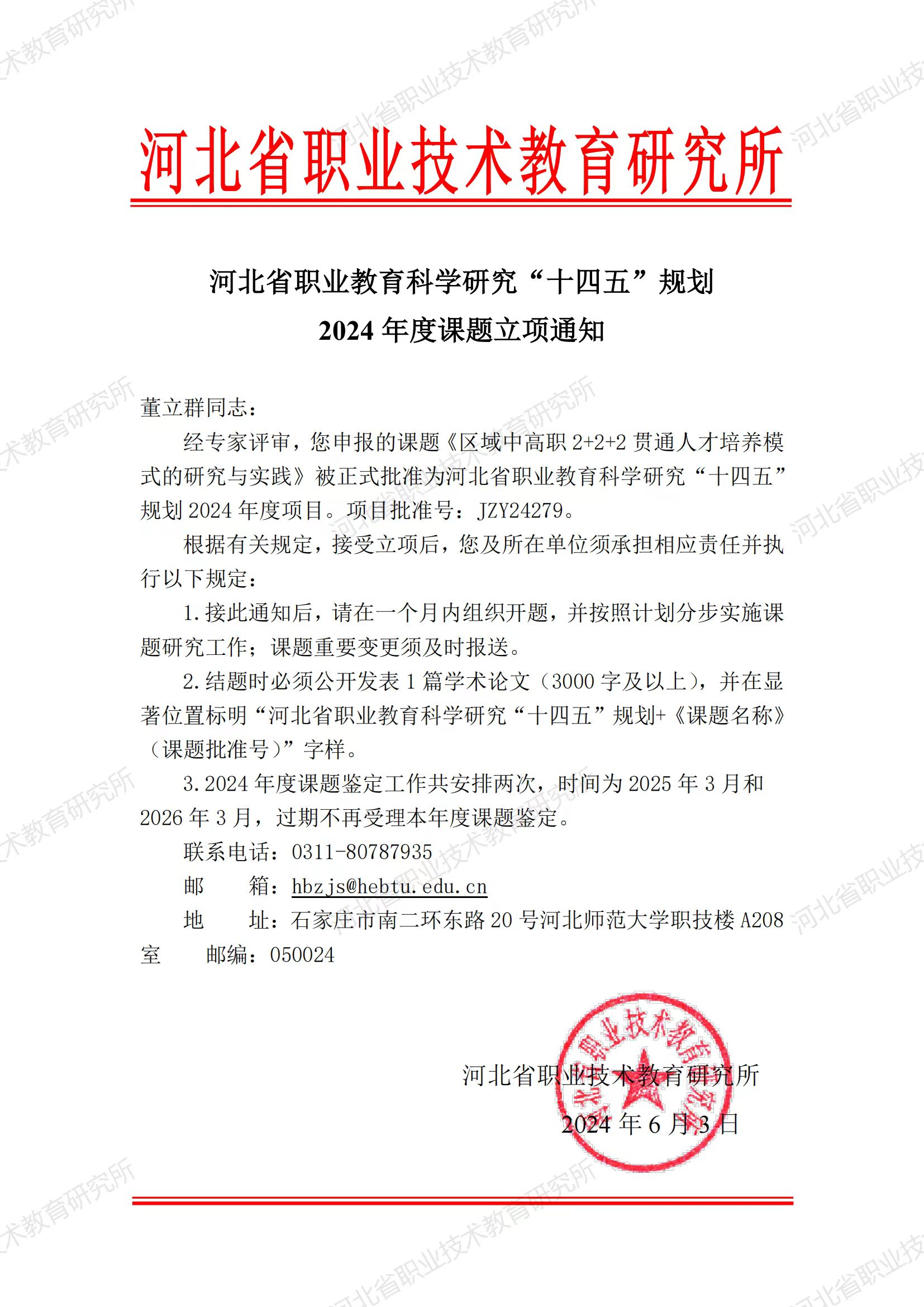 我校两项省级课题获批准立项、 四项省级课题顺利结题