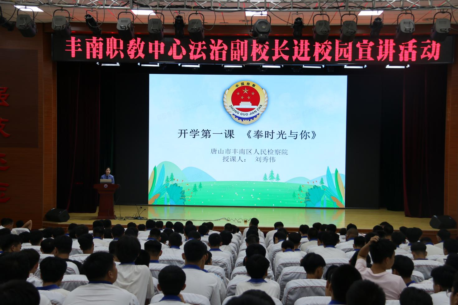 法治校长进校园 普法教育促成长