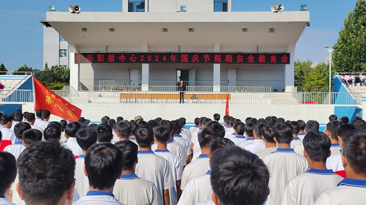丰南职教中心国庆节假前组织系列安全教育活动