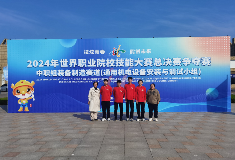 [世界大赛夺铜] 砥砺奋进，筑梦青春——丰南职教中心通用机电设备安装与调试赛项代表队在2024年世界职业院校技能大赛勇夺铜奖
