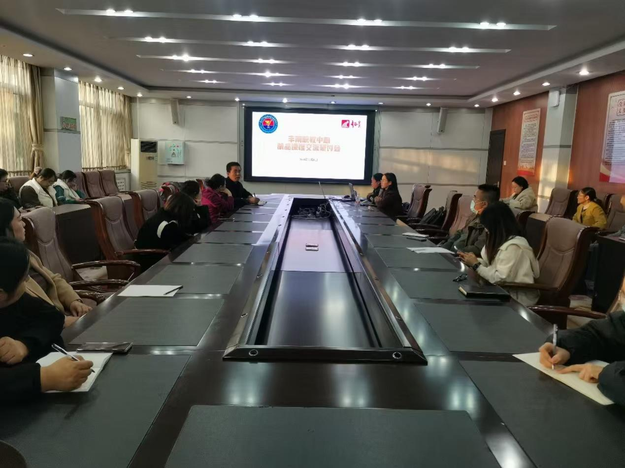 在线精品课程建设经验交流研讨会