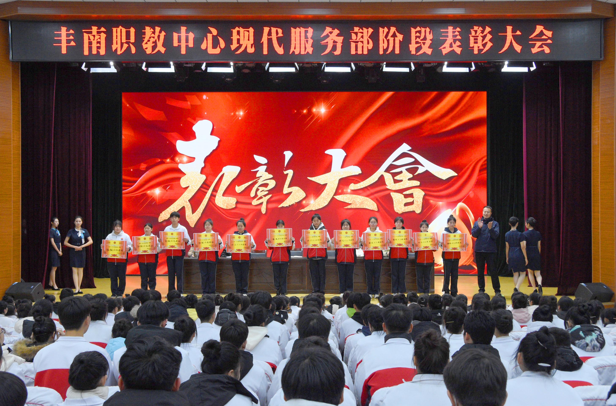 现代服务部阶段表彰大会圆满落幕：携手前行，共创辉煌