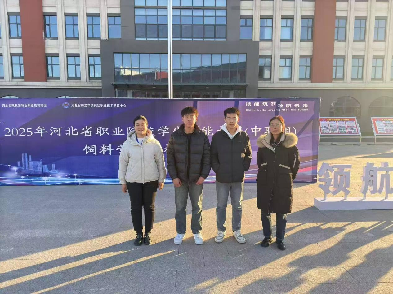 技能出众，生活出彩——丰南职教中心学生在河北省举行的饲料营养与检测技能大赛中荣获二等奖