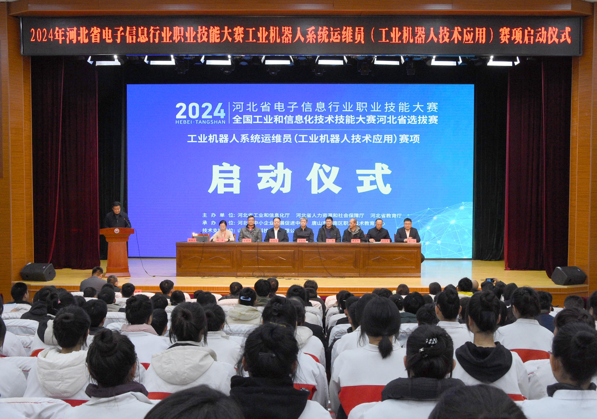 2024年河北省电子信息行业职业技能大赛 工业机器人系统运维员(工业机器人技术应用)赛项 在丰南职教中心启动