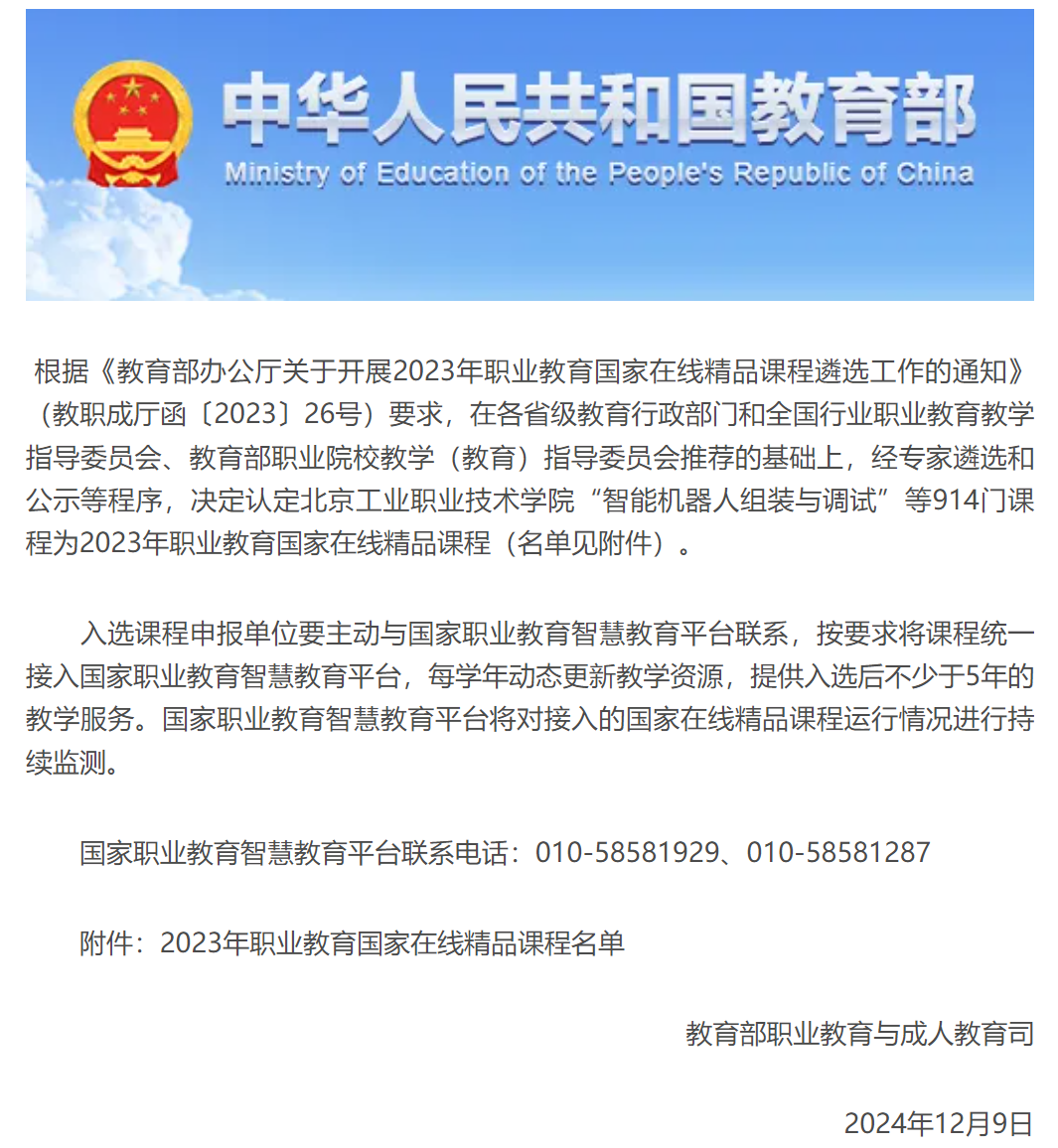精业笃行淬匠心 精雕细琢炼“金课” ——丰南职教中心赵立维团队课程获评2023年职业教育国家在线精品课程