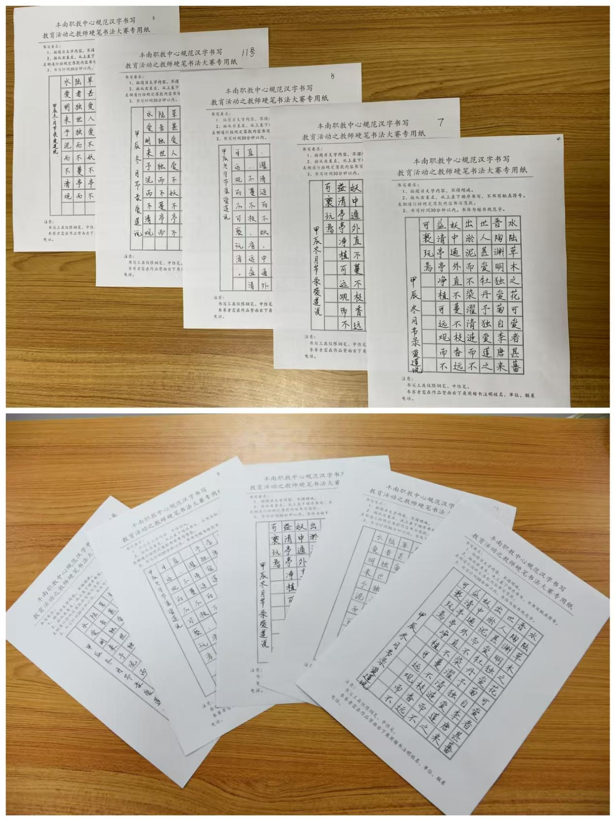 勤练基本功，做好引路人——丰南职教中心教师硬笔书法大赛