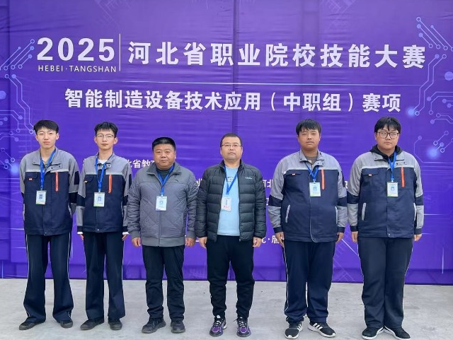 匠心铸就辉煌，实力问鼎荣耀—丰南职教中心机电工程部师生在2025年河北省职业院校技能大赛智能制造技术应用（中职组）赛项中双双夺冠
