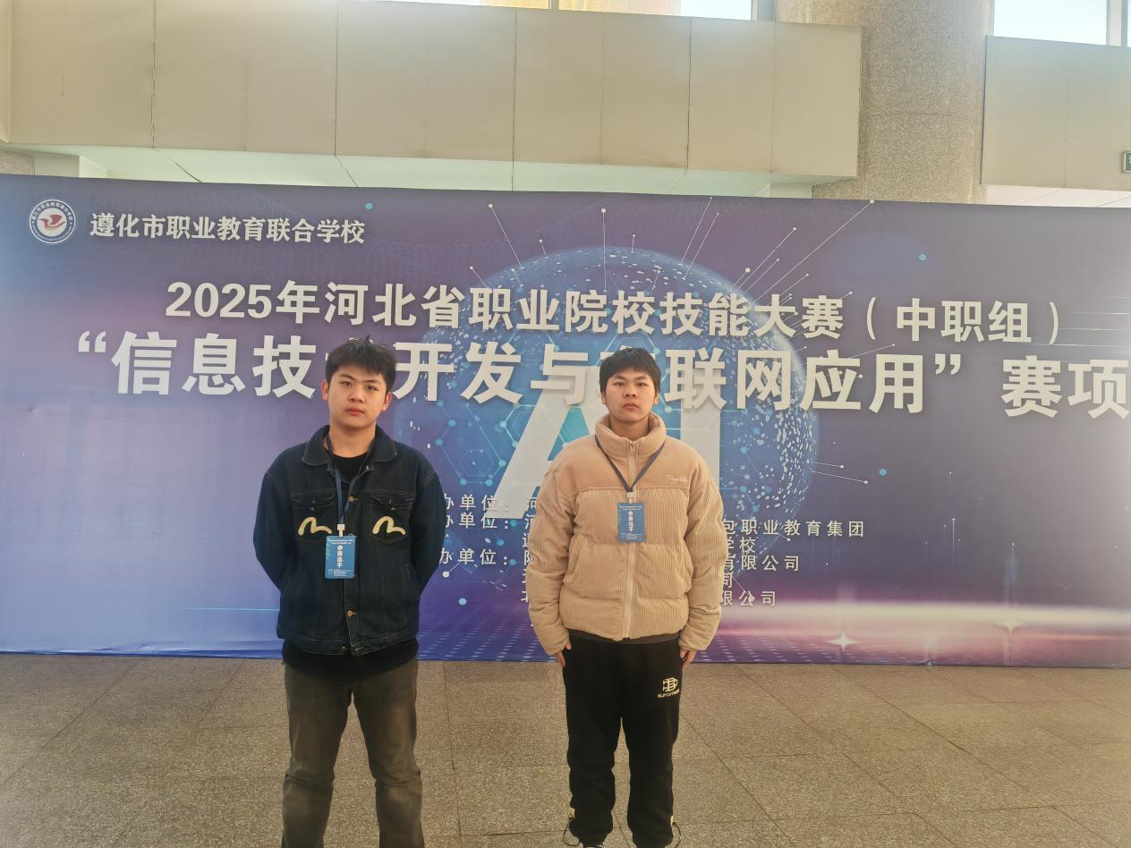 青春正当时，佳绩创未来——丰南职教中心代表队在2025年河北省职业院校技能大赛荣获一等奖
