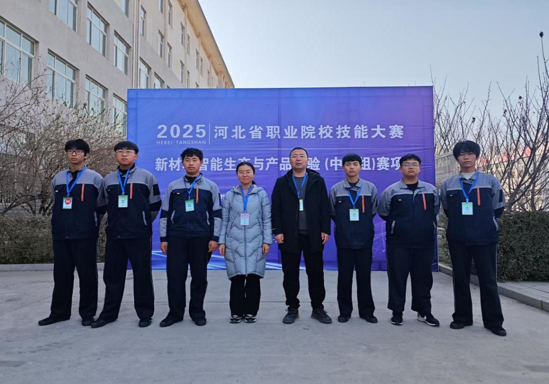 念初心以铸魂，炼匠心以筑梦—丰南职教中心代表队在2025年河北省职业院校技能大赛再次夺冠