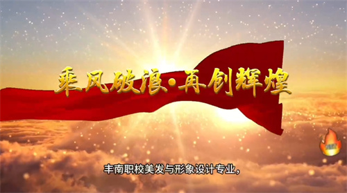 美发与形象设计专业