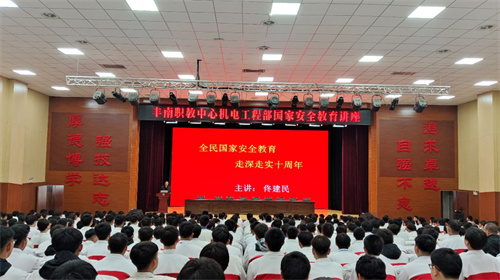 强化国家安全意识 筑牢国家安全防线——丰南职教中心 丰南高级技工学校开展“国家安全教育”活动