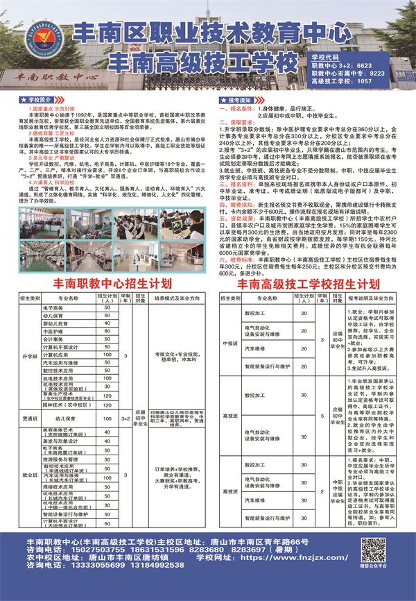 丰南区职业技术教育中心·丰南高级技工学校2025年招生简章